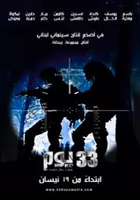 Plakat filmu 33 Days