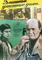 Rita Gladunko / Dlinnoe, dlinnoe delo