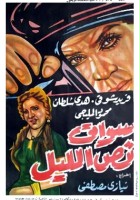 plakat filmu Sawak nus el lail