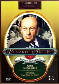 Plakat filmu Chelovek iz strany hrin