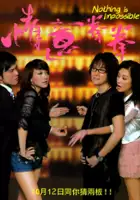 plakat filmu Ching Yee Kuen Kuen
