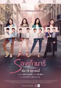 Plakat serialu Rong Tao Naree