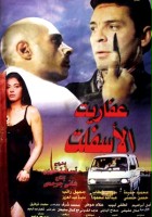 plakat filmu Afarit el-asphalt