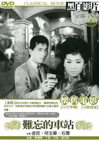 Plakat filmu Nan wang de che zhan