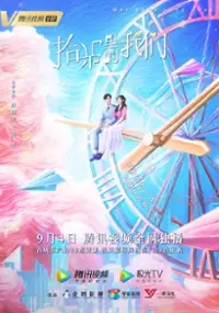 Plakat serialu Shi Guang Li De Wo Men