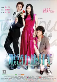 Plakat filmu Ru Guo Bu Neng Hao Hao Ai
