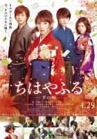 plakat filmu Chihayafuru: Shimonoku