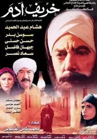 Plakat filmu Adam's Autumn