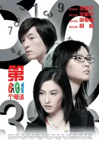 Plakat filmu Di liu ling yi ge dian hua