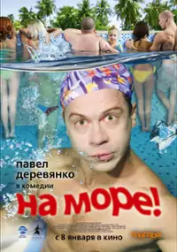 Plakat filmu Nad morze