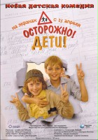 plakat filmu Ostorozhno, deti!