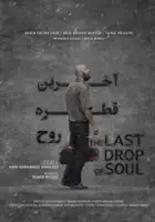 Mohammad Mehdi Javaherizadeh / Akharin Ghatreye Rooh