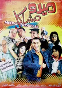 Plakat filmu Mido mashakel