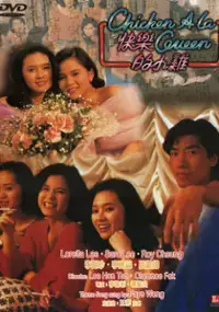 Plakat filmu Kuai le de xiao ji