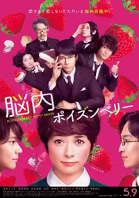 Plakat filmu Nônai Poison Berry