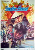 plakat filmu Ai ren tong zhi