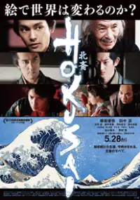 Plakat filmu Hokusai