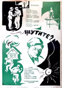 Plakat filmu Shutite?
