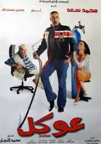 Plakat filmu Okal