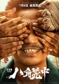 Plakat filmu Ba jiao long zhong
