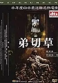 Plakat filmu Otogiriso