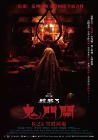 Plakat filmu The Rope Curse 3
