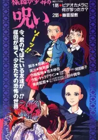 Plakat filmu Umezu Kazuo no Noroi