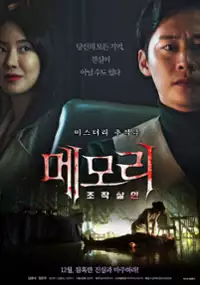 Plakat filmu Me-mo-ri: jo-jak-sal-in