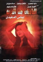 plakat filmu Al Bahethat an al horeya