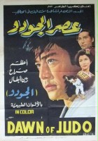 plakat filmu Sugata Sanshirō