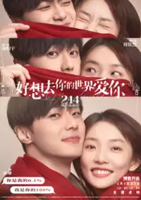 Plakat filmu Hao Xiang Qu Ni De Shi Jie