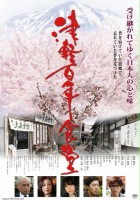 plakat filmu Tsugaru hyakunen shokudô