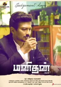 Plakat filmu Manithan