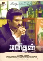 Mayilsamy / Manithan