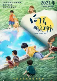 Plakat filmu Xiang zhe ming liang na fang