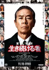 Plakat filmu Muroi Shinji: Ikitsuzukeru Mono