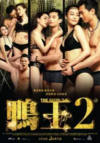 Plakat filmu Aap Wong 2