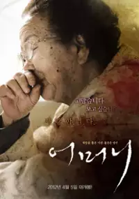 Plakat filmu Eo-meo-ni