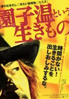 Arata &Ocirc;shima / Sion Sono mówi, jak jest