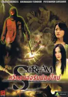 plakat filmu Scream