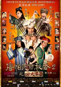 Plakat filmu Tang Bohu dian Qiuxiang 2 zhi Si Da Caizi