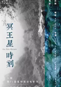Plakat filmu Ming Wang Xing Shi Ke