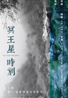 Miya Muqi / Ming Wang Xing Shi Ke