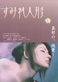 Plakat filmu Sumire ningyo