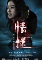 plakat filmu Qing mi