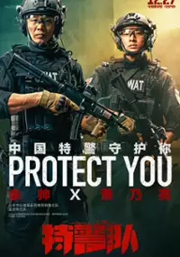 Plakat filmu Te Jing Dui