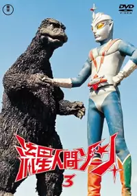 Plakat serialu Ryusei Ningen Zon