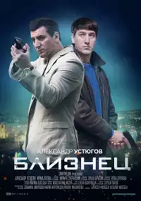 Plakat serialu Bliznets