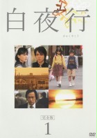 plakat filmu Byakuyako