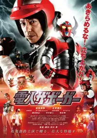 Plakat filmu Denjin Zab&ocirc;g&acirc;: Gekij&ocirc;-ban